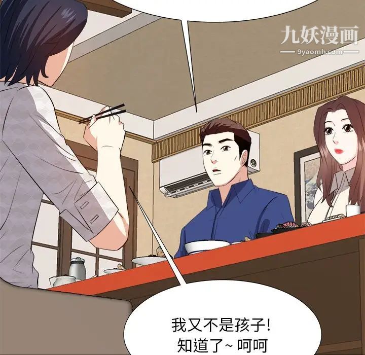 《糖果恋人》漫画 第18話