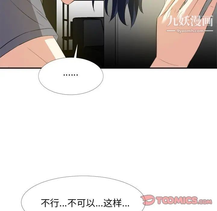《糖果恋人》漫画 第19話