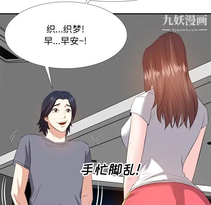 《糖果恋人》漫画 第19話