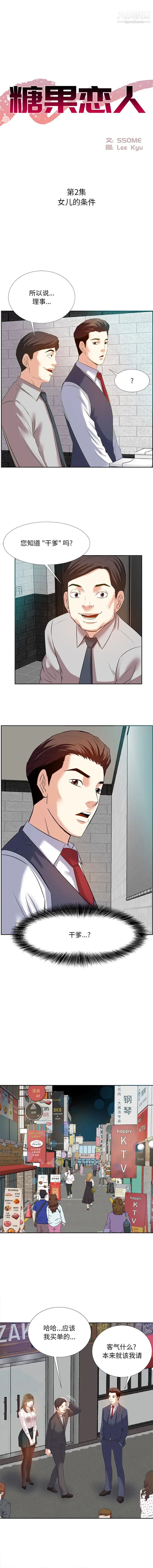 《糖果恋人》漫画 第2話