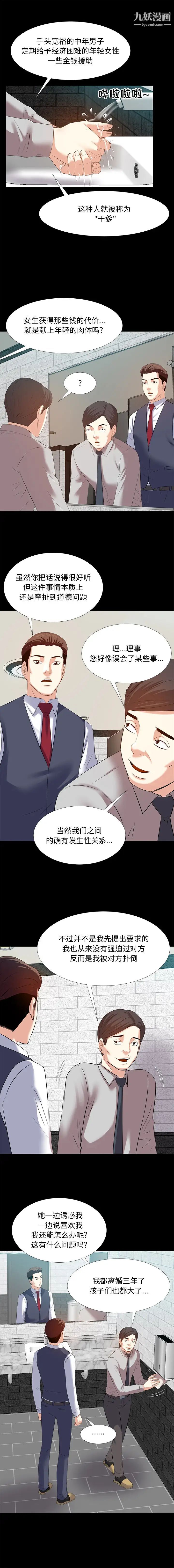 《糖果恋人》漫画 第2話