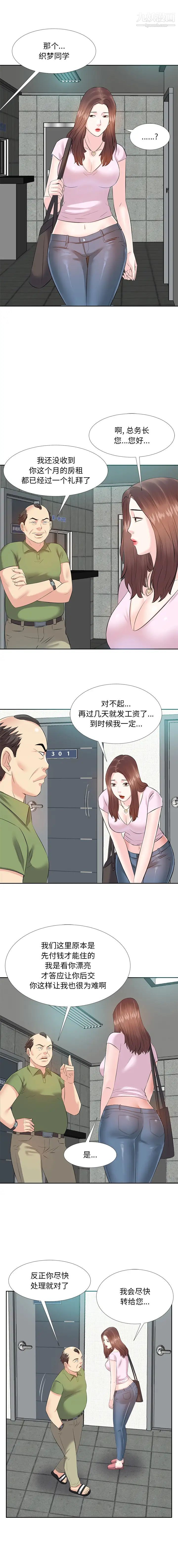 《糖果恋人》漫画 第2話