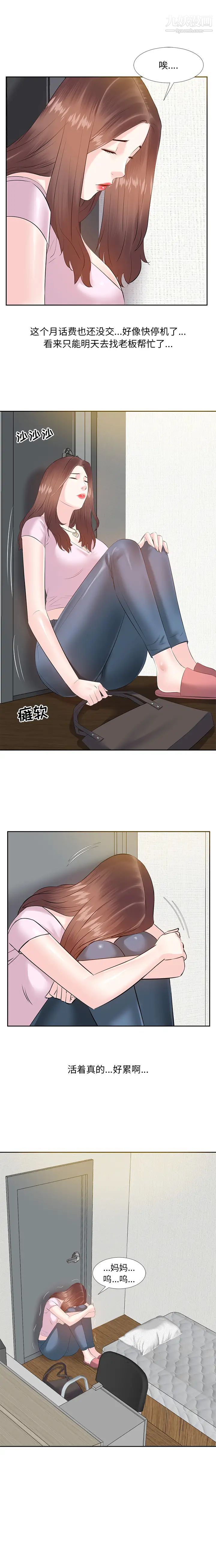 《糖果恋人》漫画 第2話