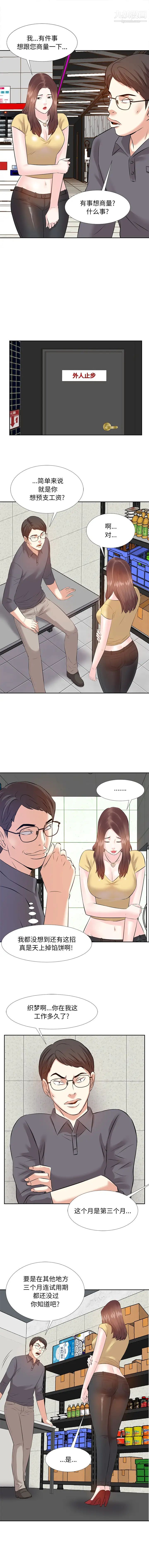 《糖果恋人》漫画 第2話