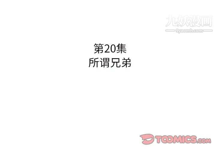 《糖果恋人》漫画 第20話