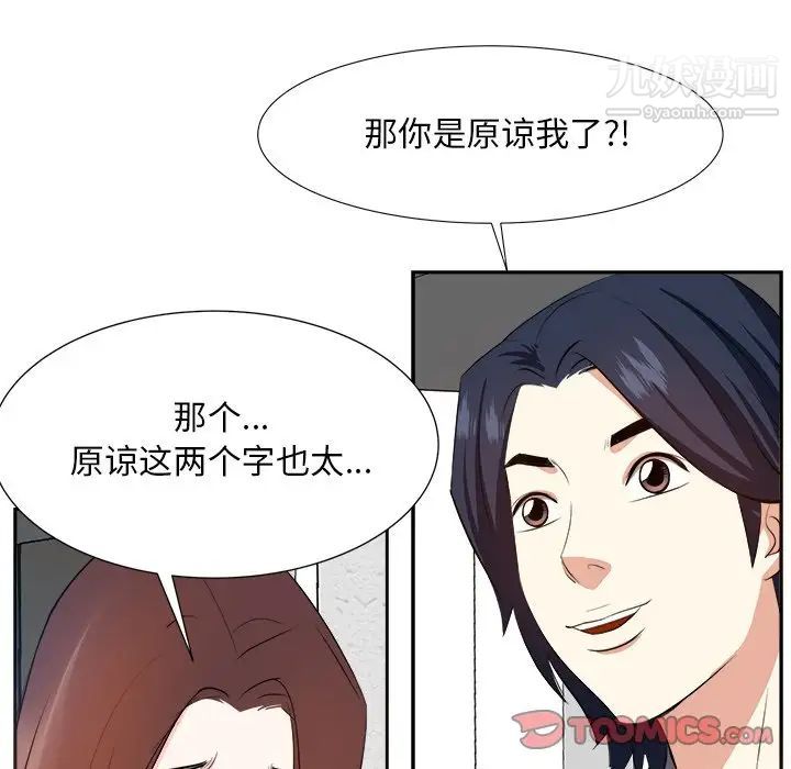 《糖果恋人》漫画 第20話