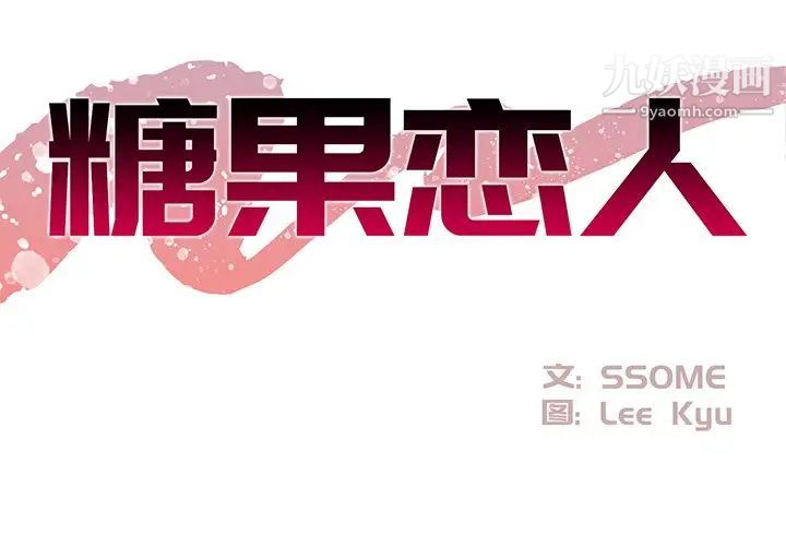 《糖果恋人》漫画 第21話
