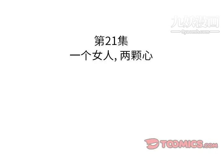 《糖果恋人》漫画 第21話