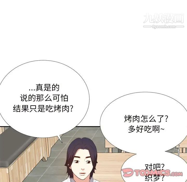 《糖果恋人》漫画 第22話