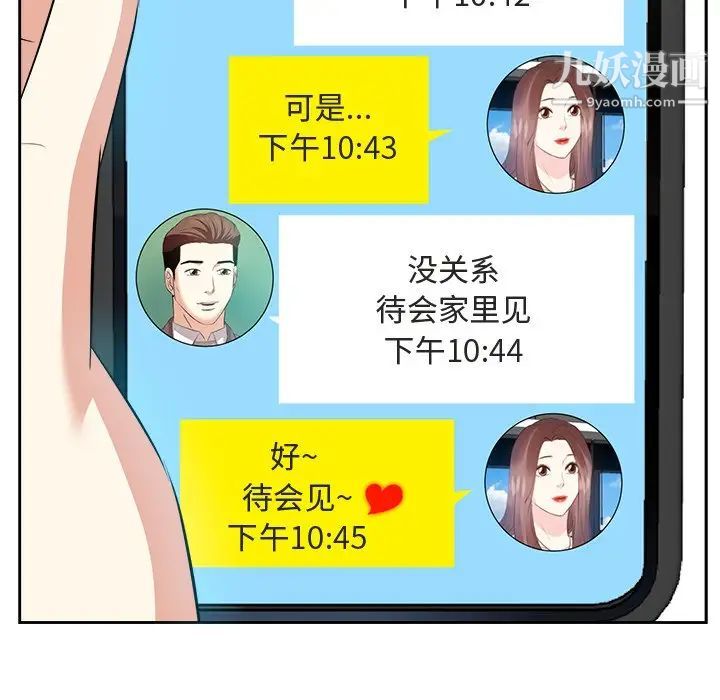 《糖果恋人》漫画 第22話