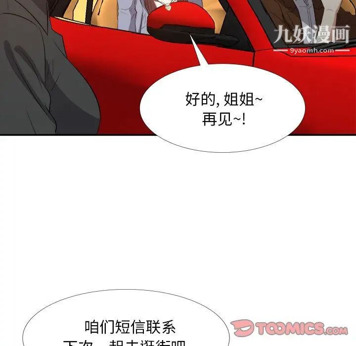 《糖果恋人》漫画 第23話