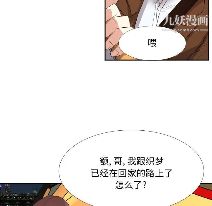 《糖果恋人》漫画 第23話