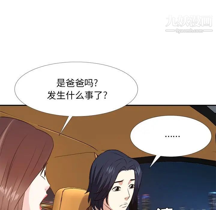 《糖果恋人》漫画 第23話