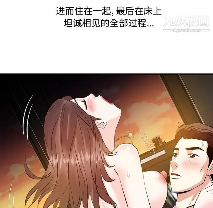 《糖果恋人》漫画 第27話