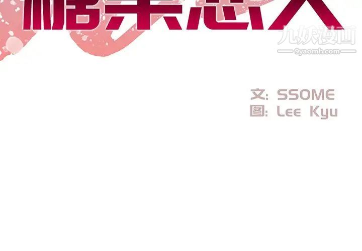 《糖果恋人》漫画 第28話