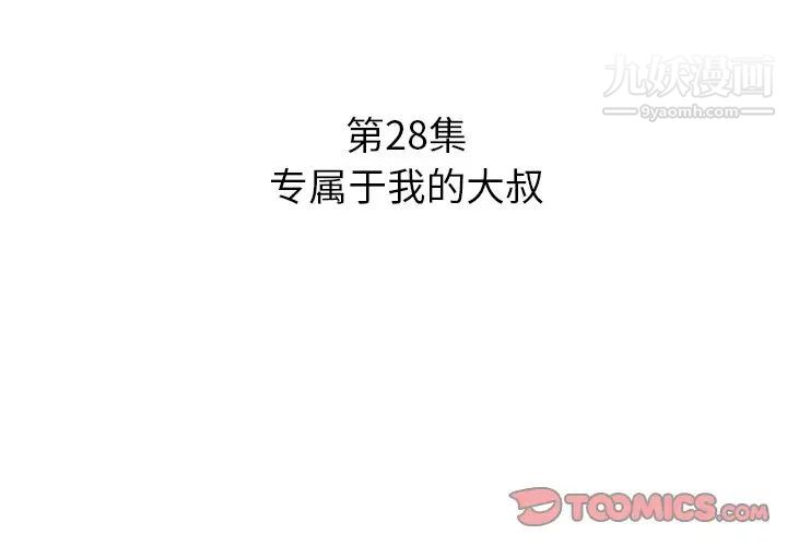 《糖果恋人》漫画 第28話