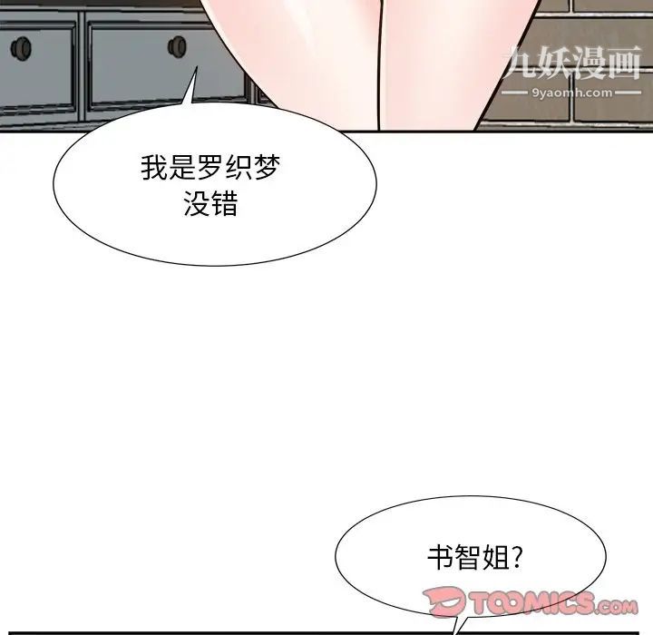 《糖果恋人》漫画 第29話