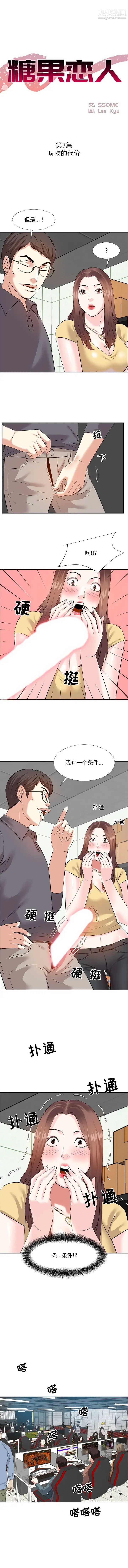 《糖果恋人》漫画 第3話