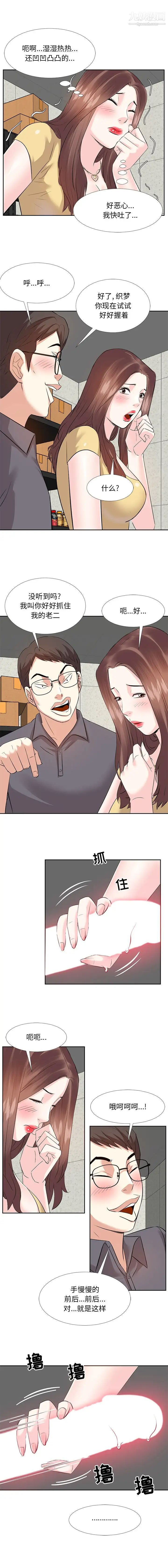 《糖果恋人》漫画 第3話