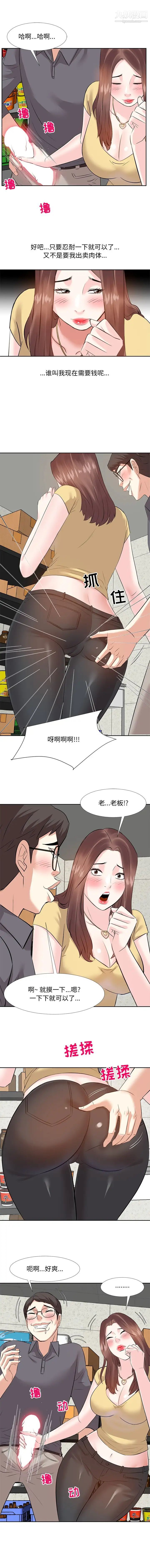 《糖果恋人》漫画 第3話