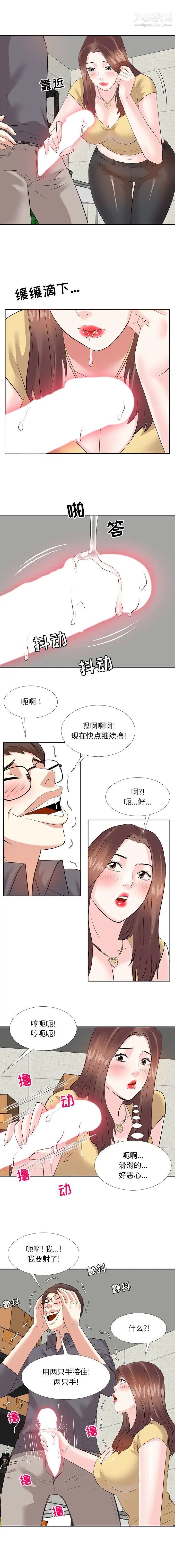 《糖果恋人》漫画 第3話