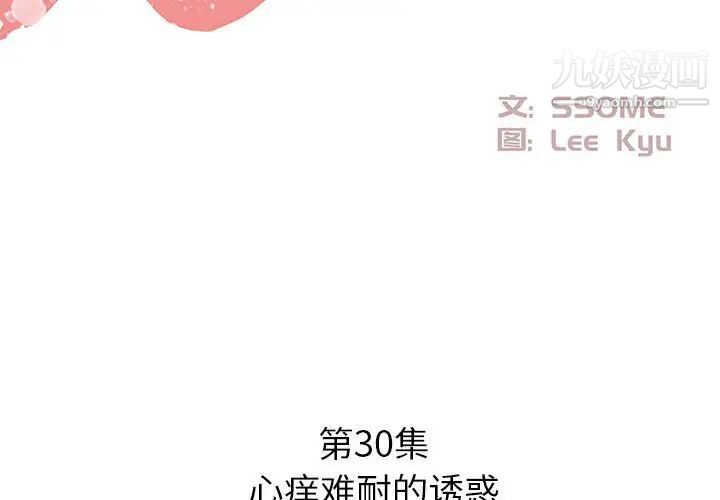 《糖果恋人》漫画 第30話