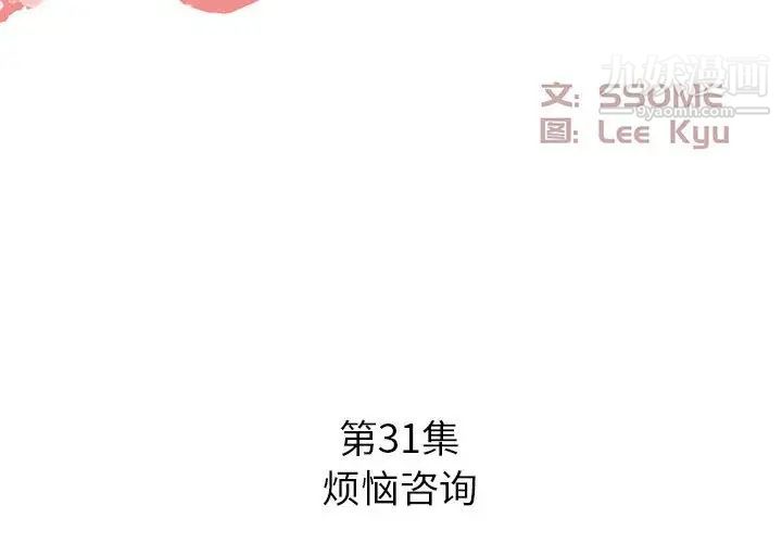 《糖果恋人》漫画 第31話