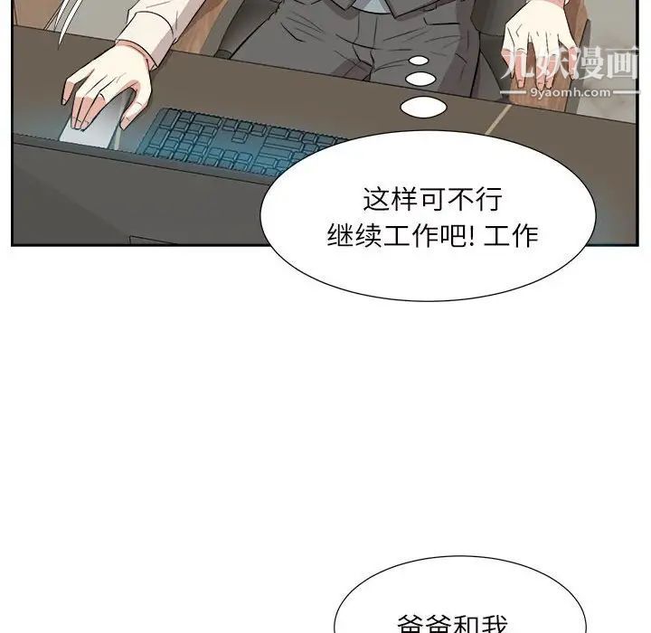 《糖果恋人》漫画 第31話
