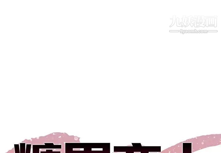 《糖果恋人》漫画 第32話