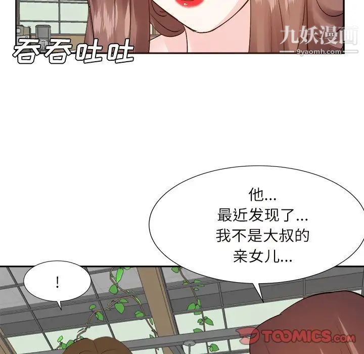《糖果恋人》漫画 第32話