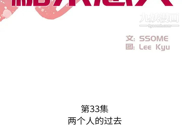 《糖果恋人》漫画 第33話
