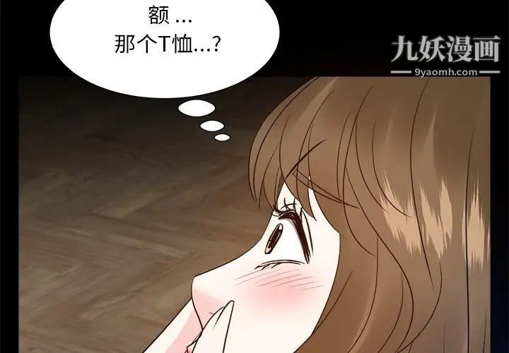 《糖果恋人》漫画 第33話