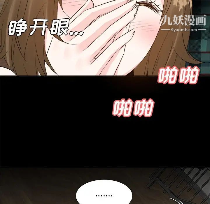 《糖果恋人》漫画 第33話