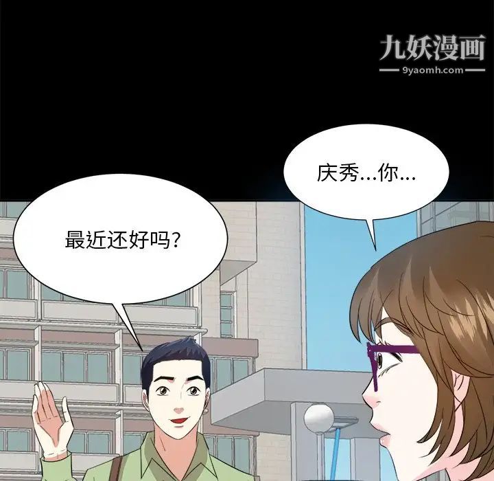 《糖果恋人》漫画 第33話