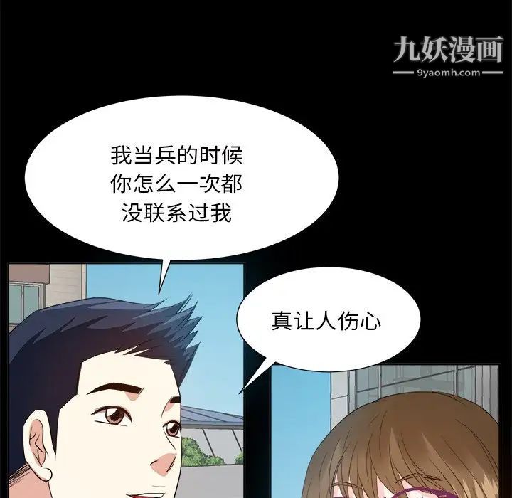 《糖果恋人》漫画 第33話