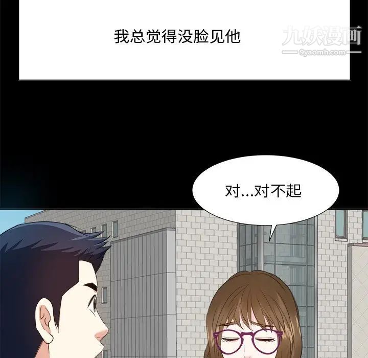 《糖果恋人》漫画 第33話
