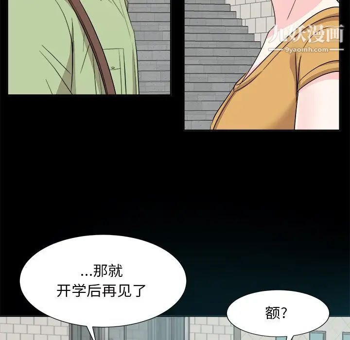 《糖果恋人》漫画 第33話