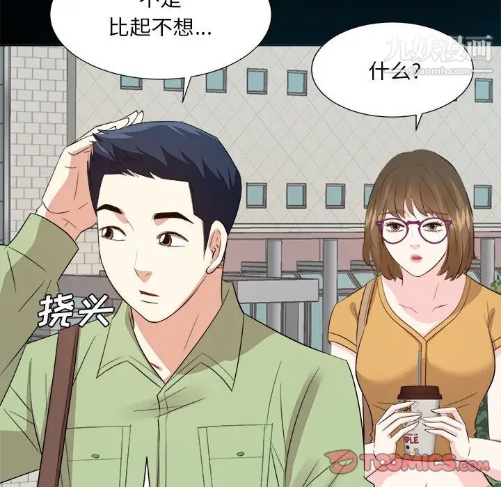 《糖果恋人》漫画 第33話