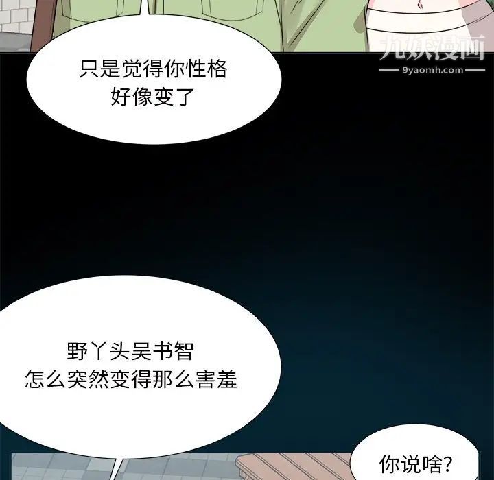 《糖果恋人》漫画 第33話