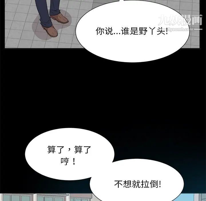 《糖果恋人》漫画 第33話