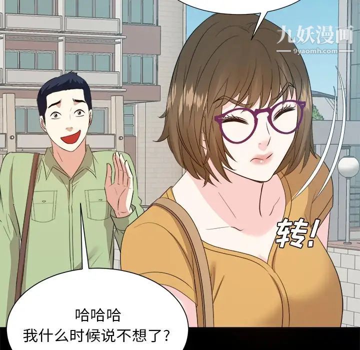 《糖果恋人》漫画 第33話