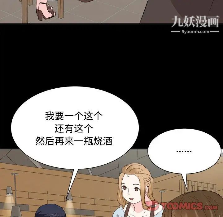 《糖果恋人》漫画 第33話