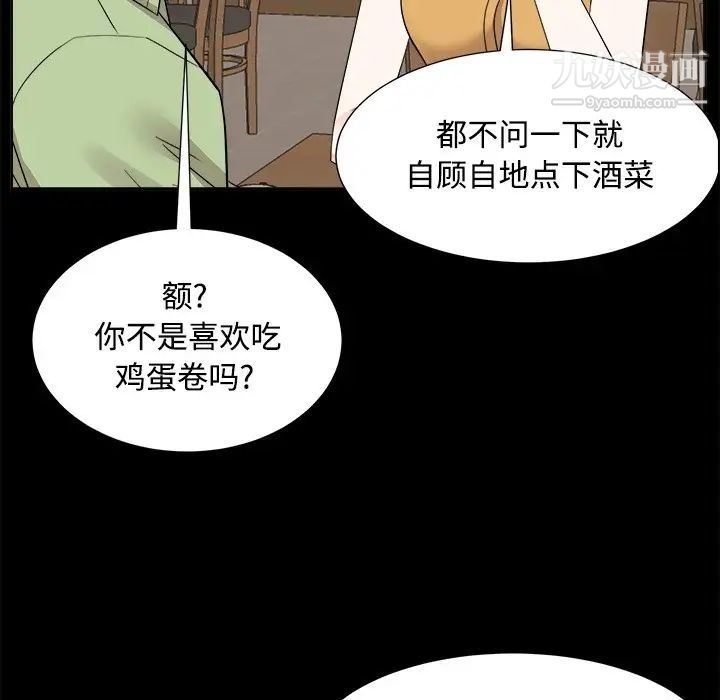 《糖果恋人》漫画 第33話