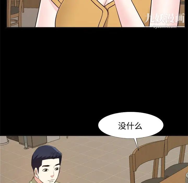 《糖果恋人》漫画 第33話