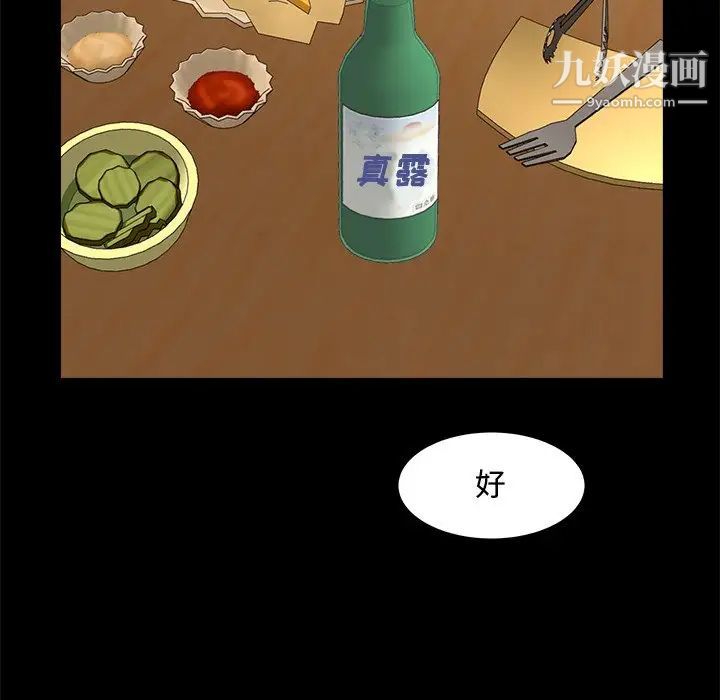 《糖果恋人》漫画 第33話