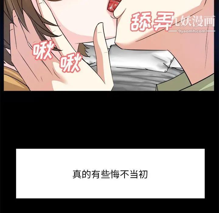 《糖果恋人》漫画 第33話