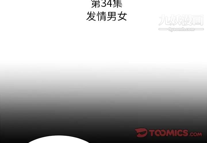 《糖果恋人》漫画 第34話