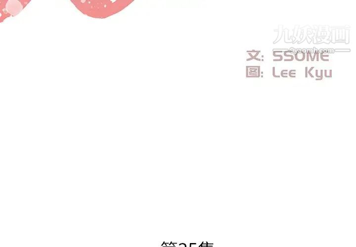 《糖果恋人》漫画 第35話