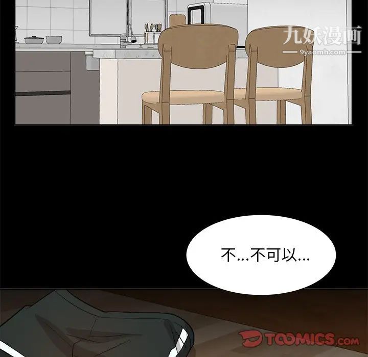 《糖果恋人》漫画 第36話