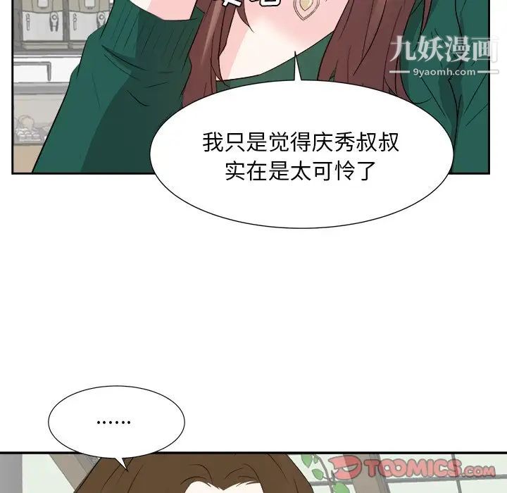 《糖果恋人》漫画 第36話